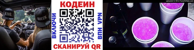 как найти наркотики  Светлоград  Кодеиновый сироп Lean напиток Lean (лин) 